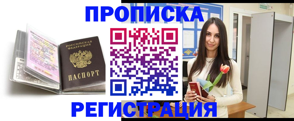прописка штамп в Среднеуральске
